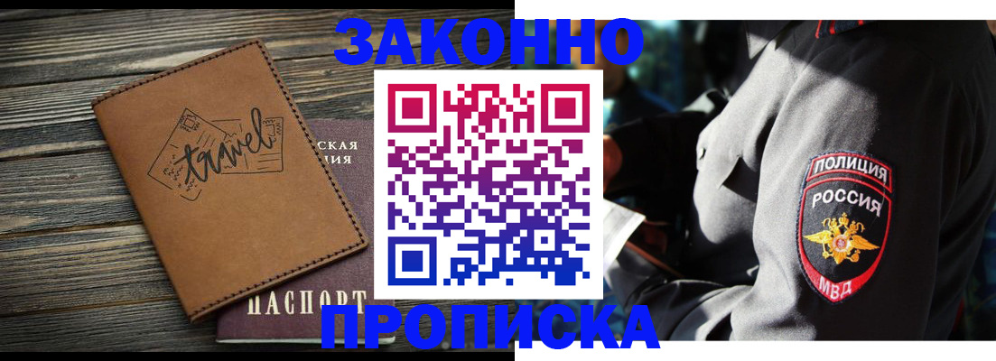 прописка в квартире в Можге