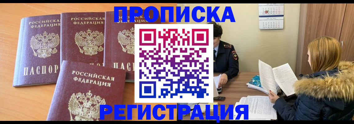 прописка для школы в Можге