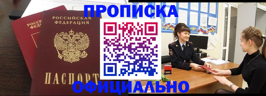 временная регистрация законно в Можге