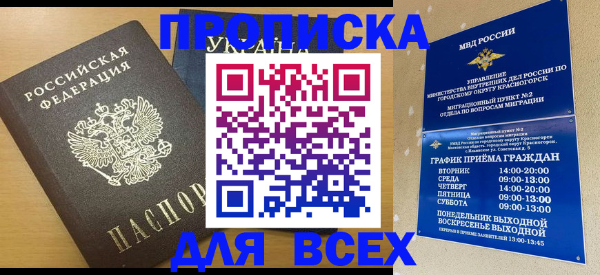 прописка для школы в Можге